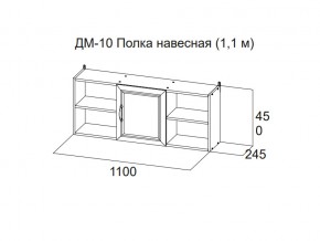 ДМ-10 Полка навесная (1,1 м) в Радужном - raduzhnyj.магазин96.com | фото