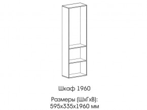 Шкаф 1960 в Радужном - raduzhnyj.магазин96.com | фото