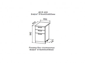 Шкаф нижний ДСЯ400 с 3-мя ящиками в Радужном - raduzhnyj.магазин96.com | фото