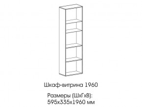 Шкаф-витрина 1960 в Радужном - raduzhnyj.магазин96.com | фото