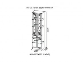 ВМ-03 Пенал двухстворчатый в Радужном - raduzhnyj.магазин96.com | фото