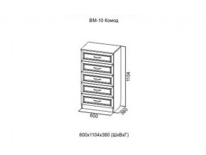 ВМ-10 Комод в Радужном - raduzhnyj.магазин96.com | фото