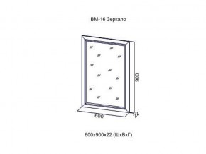 ВМ-16 Зеркало в раме в Радужном - raduzhnyj.магазин96.com | фото